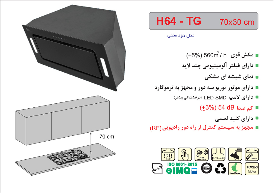 هود مخفی کد H64-TG(H207) اخوان