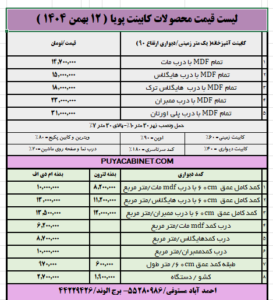 لیست قیمت بهمن ماه